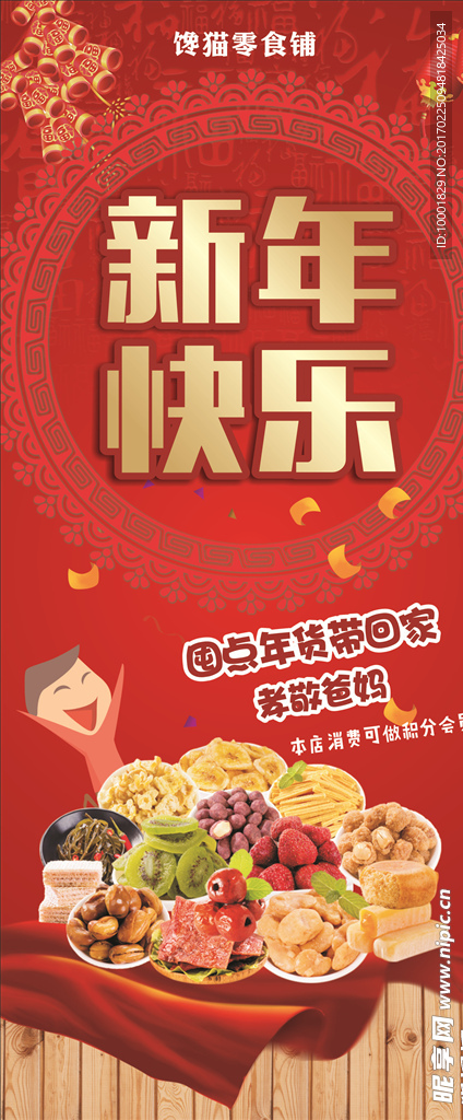 零食展架