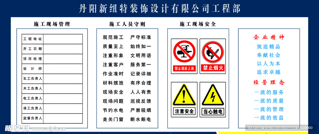 装修工地挂牌