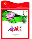 廉政文化