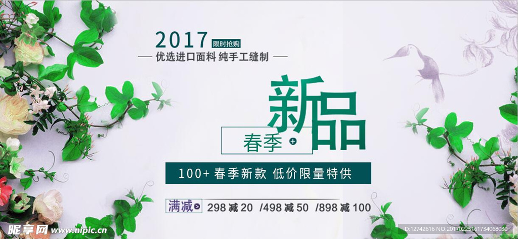 2017春季新品