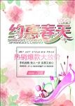 相约春天