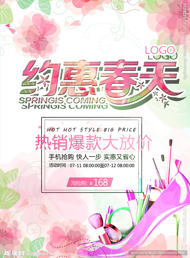 相约春天