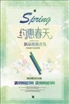 约惠春天