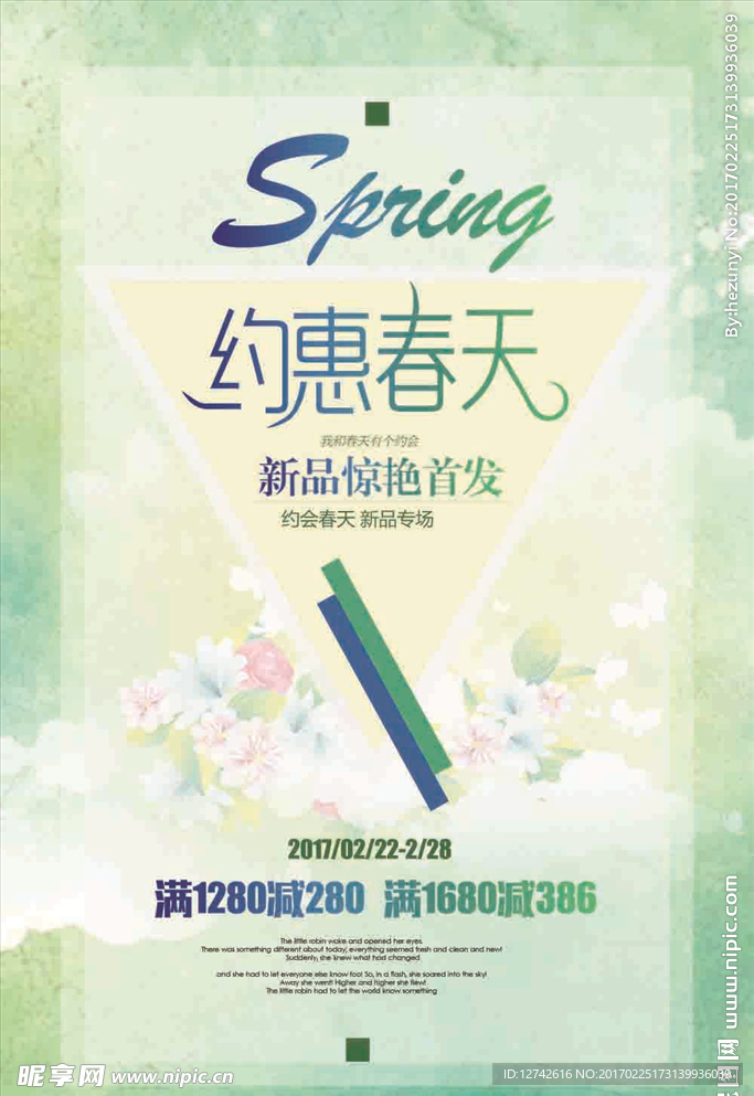 约惠春天