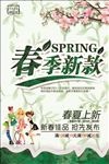 春季新款
