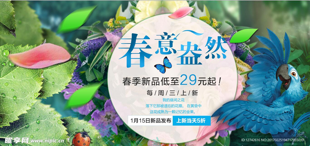 春意盎然