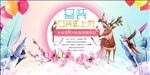 春季新品上市