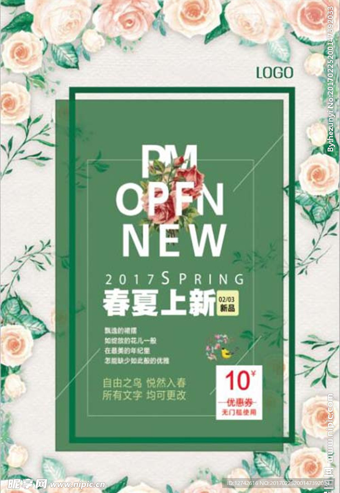 春夏上新