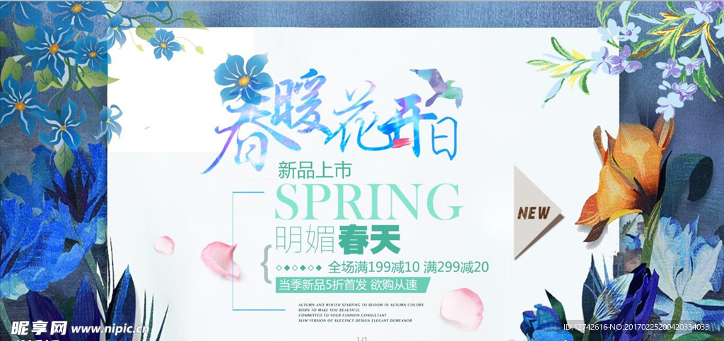春暖花开