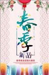 春季新品