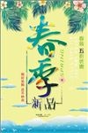 春季新品