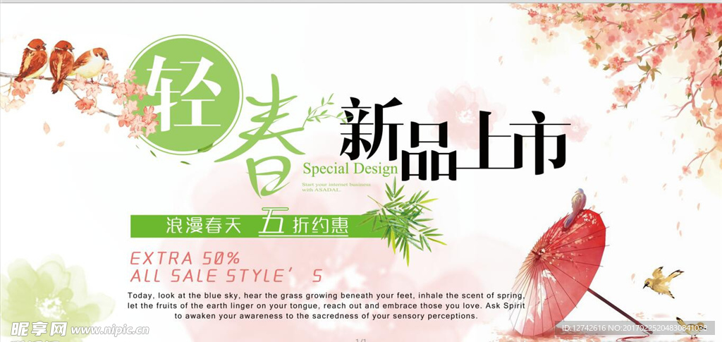 轻春 新品上市