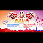 周年庆典  简洁 春季
