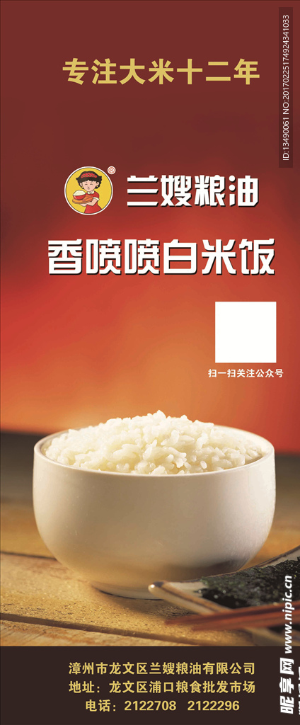 香喷喷白米饭