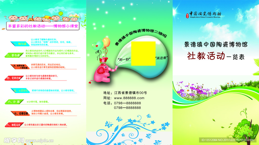 卡通三折页