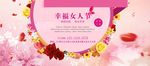 三八妇女节粉色简约海报设计