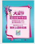 富安娜38节团购吊牌