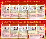 2016年感动中国十大人物事迹