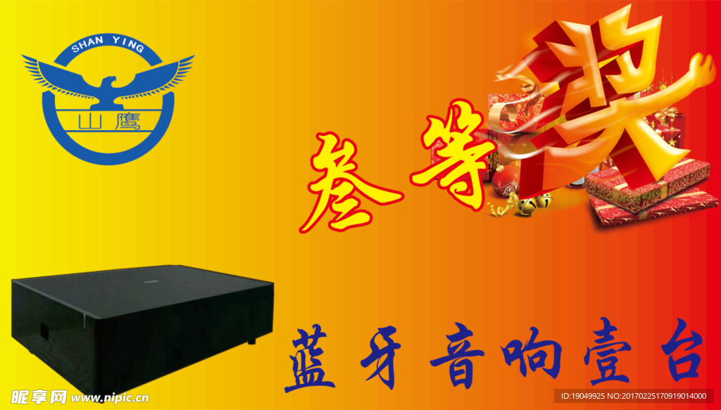 奖品牌