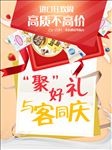 进口狂欢周海报