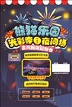 熊猫游乐园
