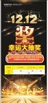 双十二好礼送不停