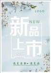 春季新品广告
