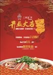 盛大开业海报