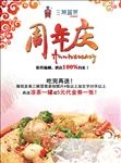 周年庆海报