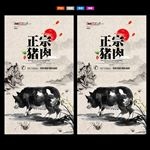猪肉 农家乐