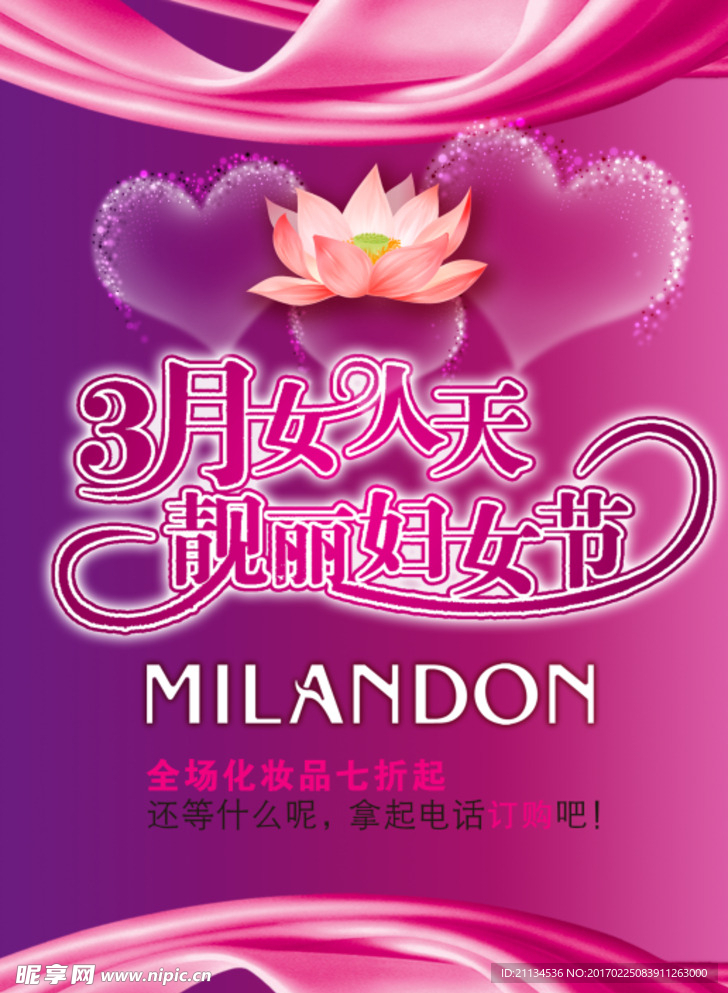 女神节