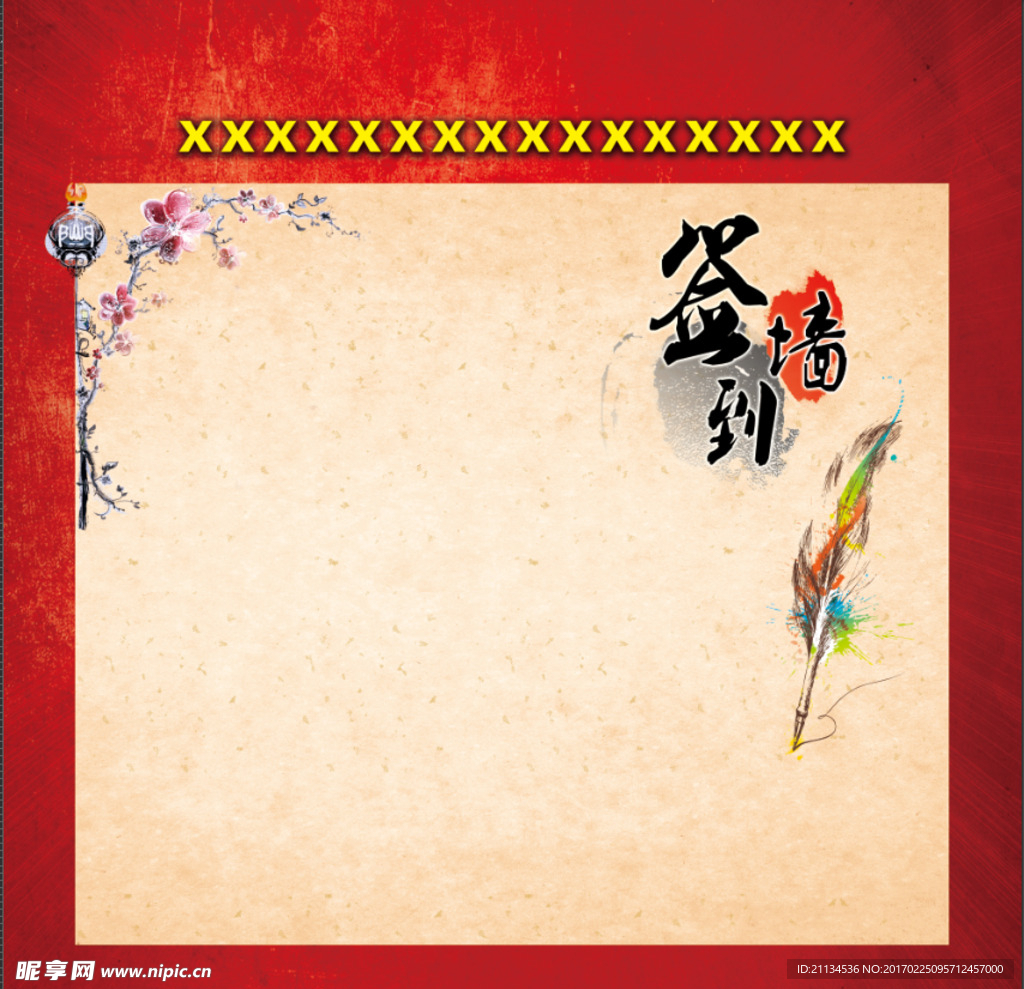 签到墙