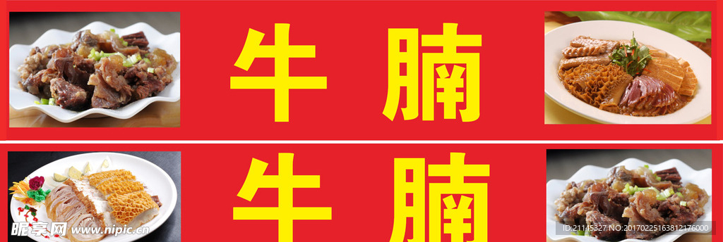 牛腩