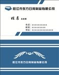 日用品名片