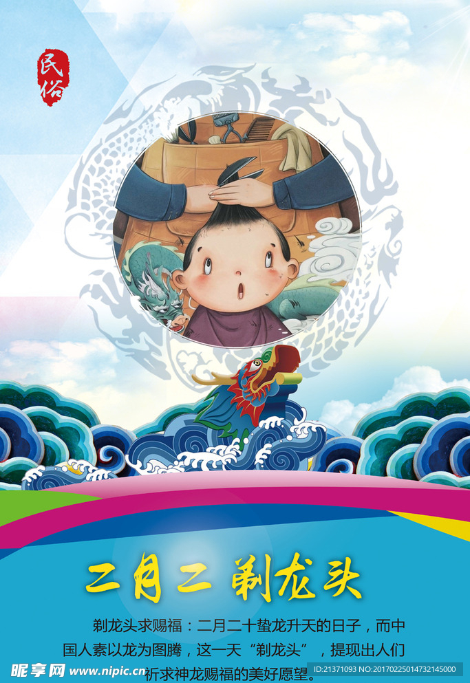 龙抬头理发