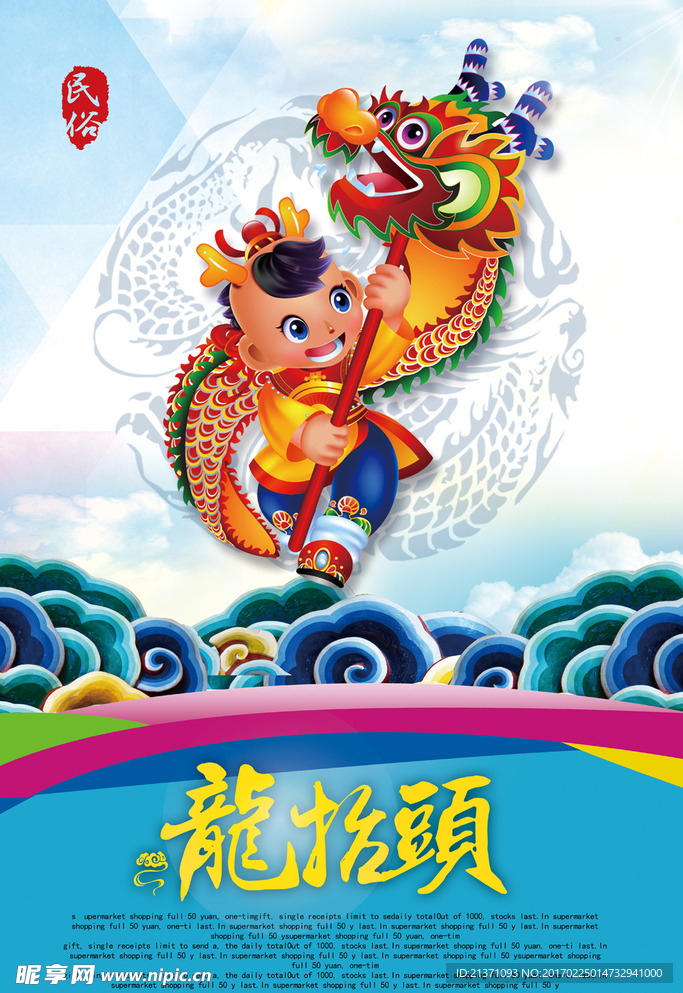 龙抬头