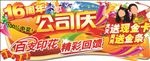 公司庆