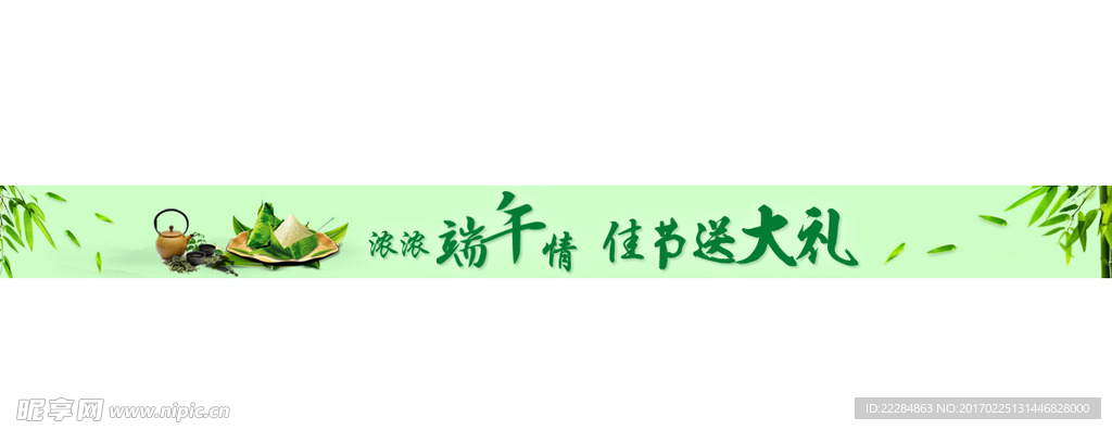 端午节促销活动banner