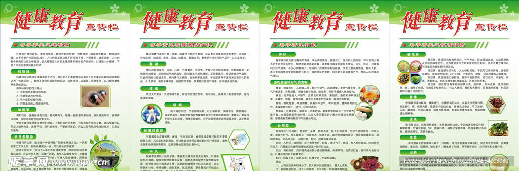 健康教育