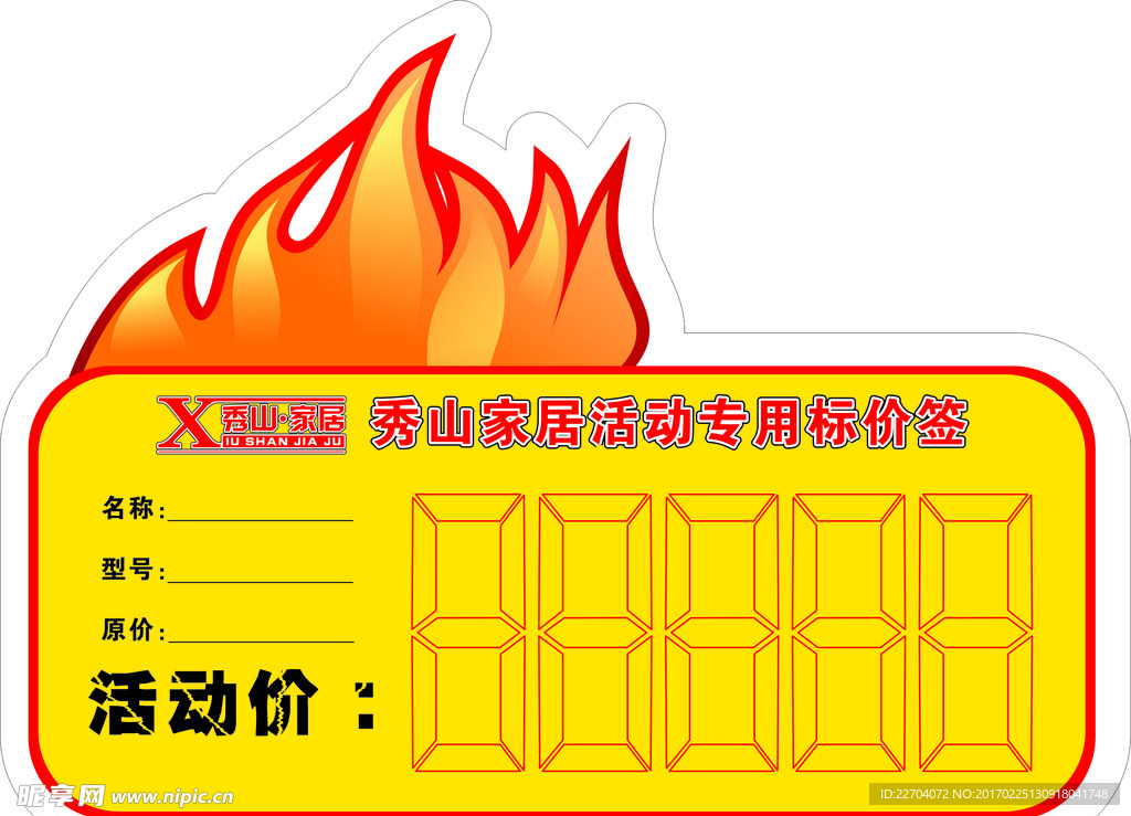 标价签