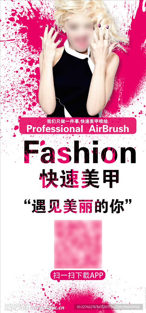 快速时尚美甲