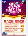3.8妇女节海报
