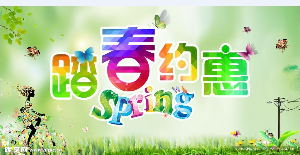 踏青海报