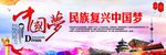 中国梦