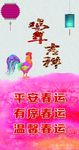 鸡年大吉