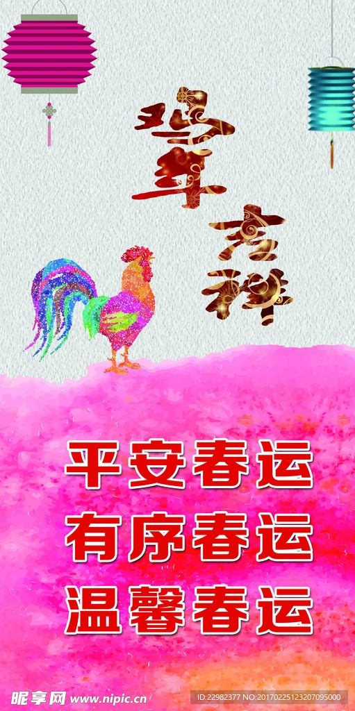 鸡年大吉