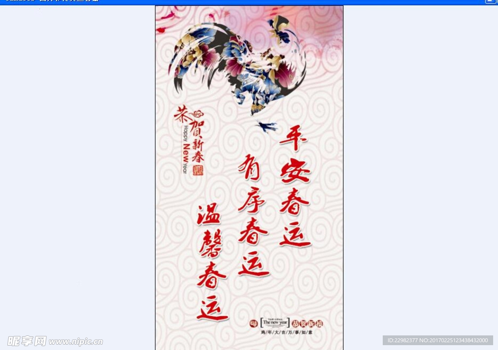 鸡年大吉