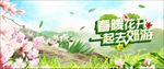 春暖花开