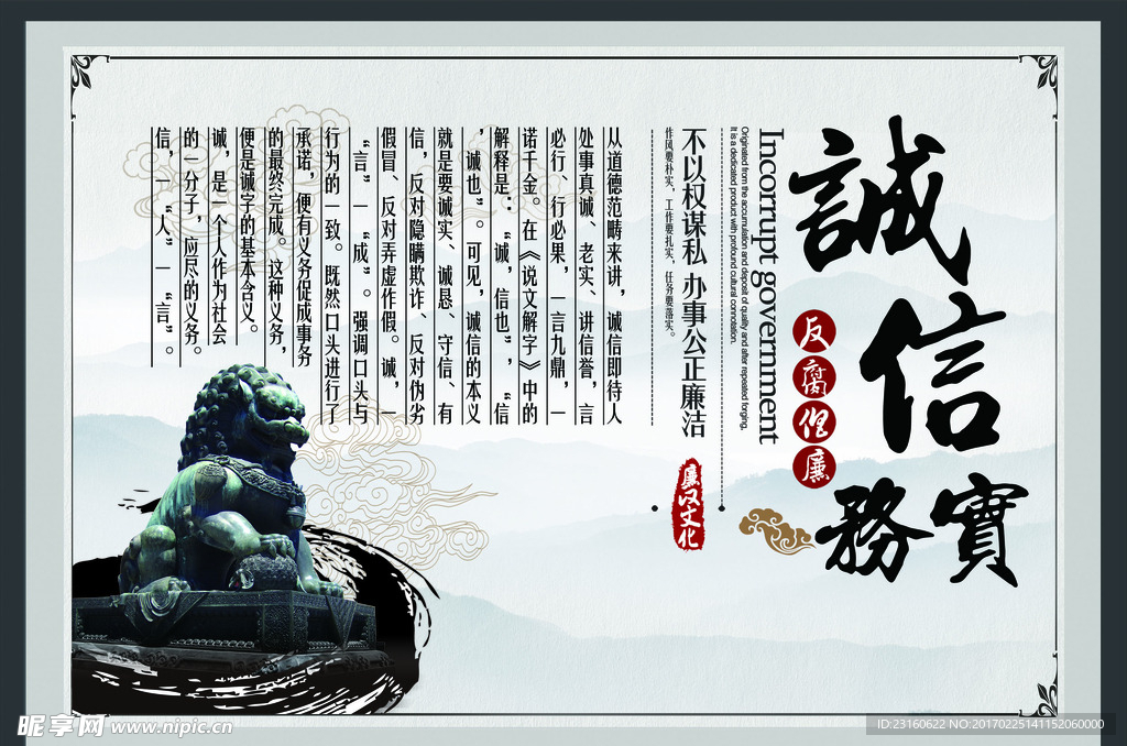 诚信务实