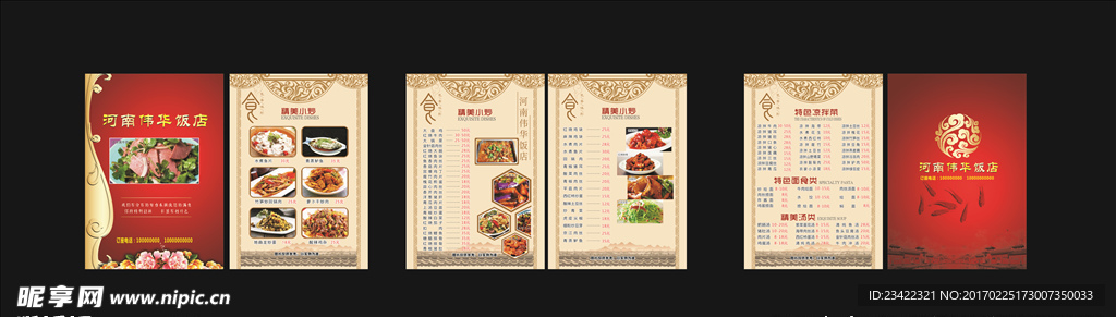 饭店菜单